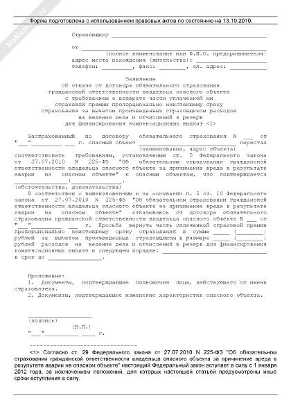 заявление об отказе от совмещения образец