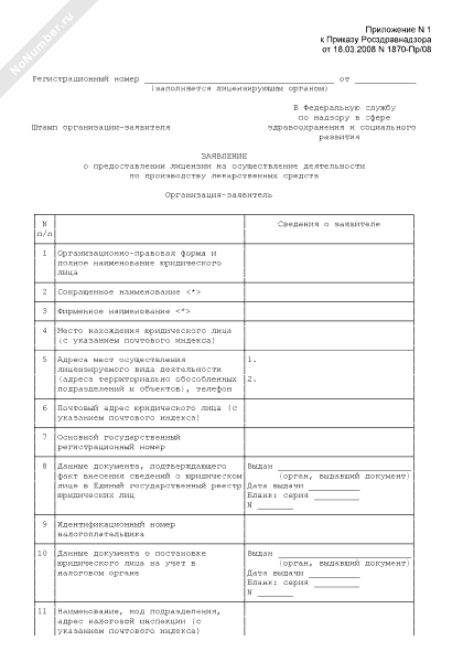 Образец заявления на лицензирование медицинской деятельности