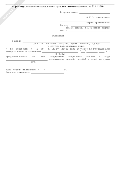 Разрешение органов опеки