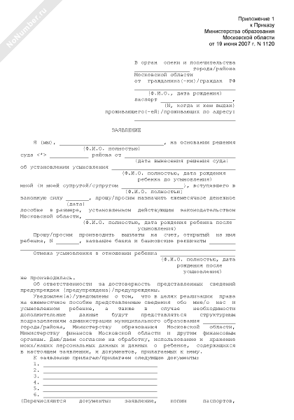 Письмо в опеку о неблагополучной семье образец