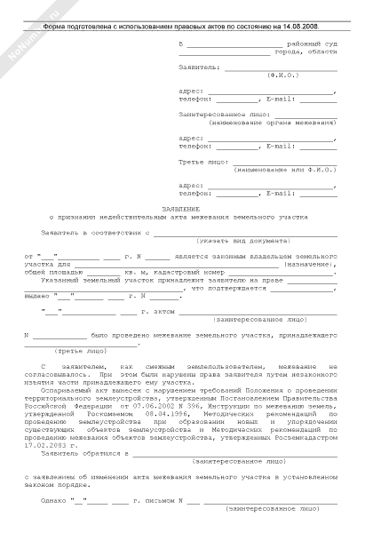 Образец исковое заявление о признании межевания недействительным