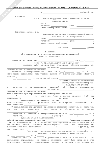 Дела Об Оспаривании Кадастровой Стоимости