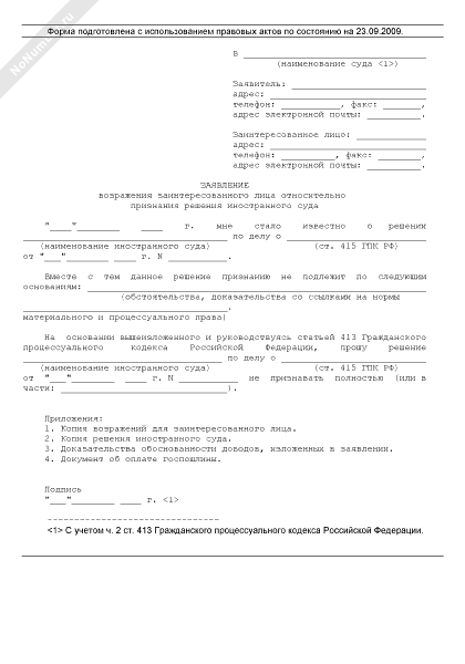 Заявление о признании и приведении в исполнение решения иностранного суда образец