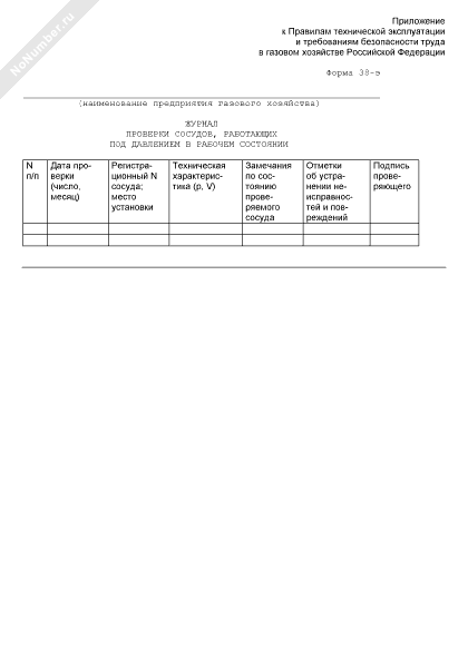 Образец сменный журнал работы сосудов под давлением образец