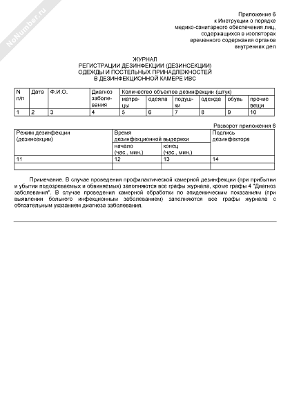 Журнал учета дезинфекции и дератизации образец заполнения