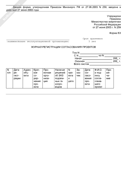 Журнал согласования договоров образец