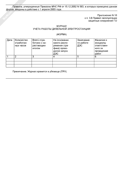 Журнал обслуживания дизель генератора образец